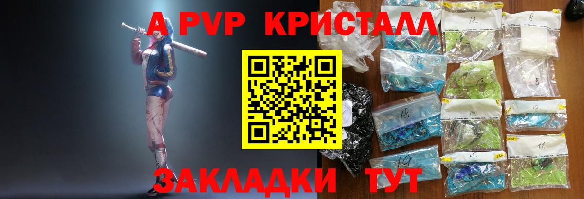 Альфа ПВП мука Гуково