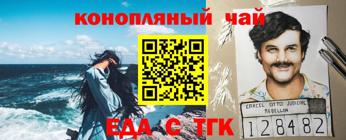 Гуково  Печенье с ТГК конопля  Вход с VPN 