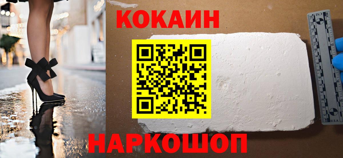 Кокаин 97%  Кокаин Эквадор  Вход с VPN  Cocaine  Гуково 