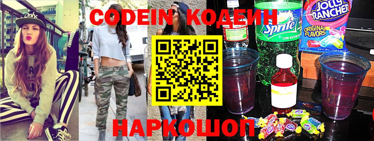 Кодеин Purple Drank  Вход с VPN  Гуково  Codein Purple Drank 