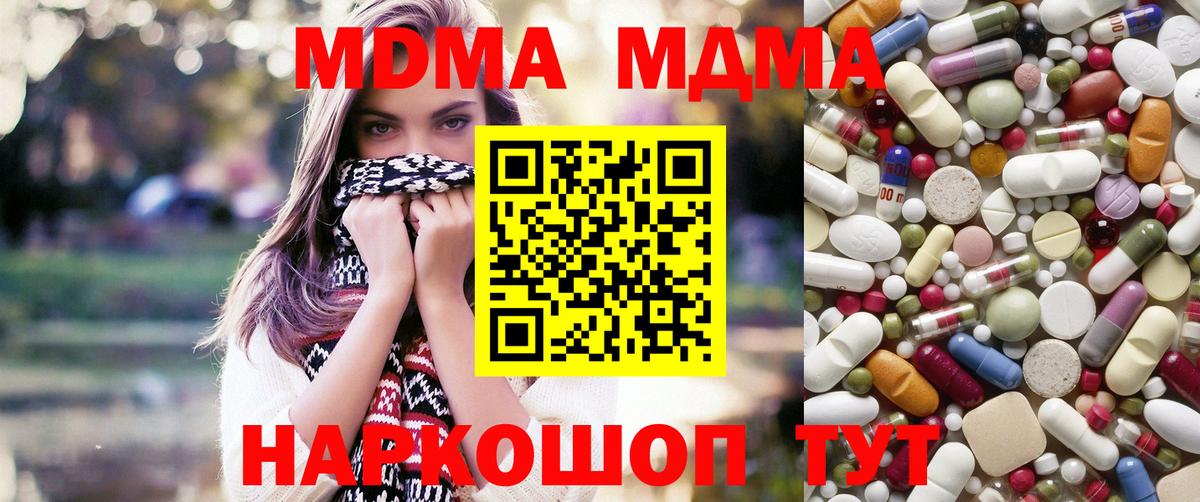 MDMA  MDMA crystal  Вход с VPN  MDMA кристаллы  Гуково 